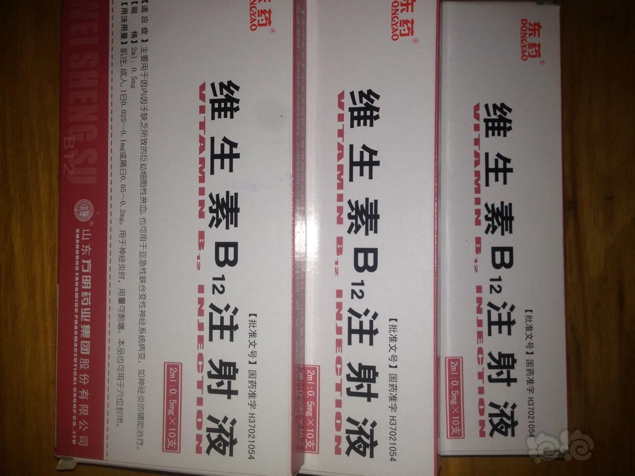 【用品】2016-05-14#RMB拍卖维生素b12一份3盒-图1