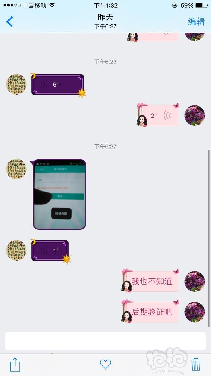 泡泡聊天验证码发送失败怎么回事啊