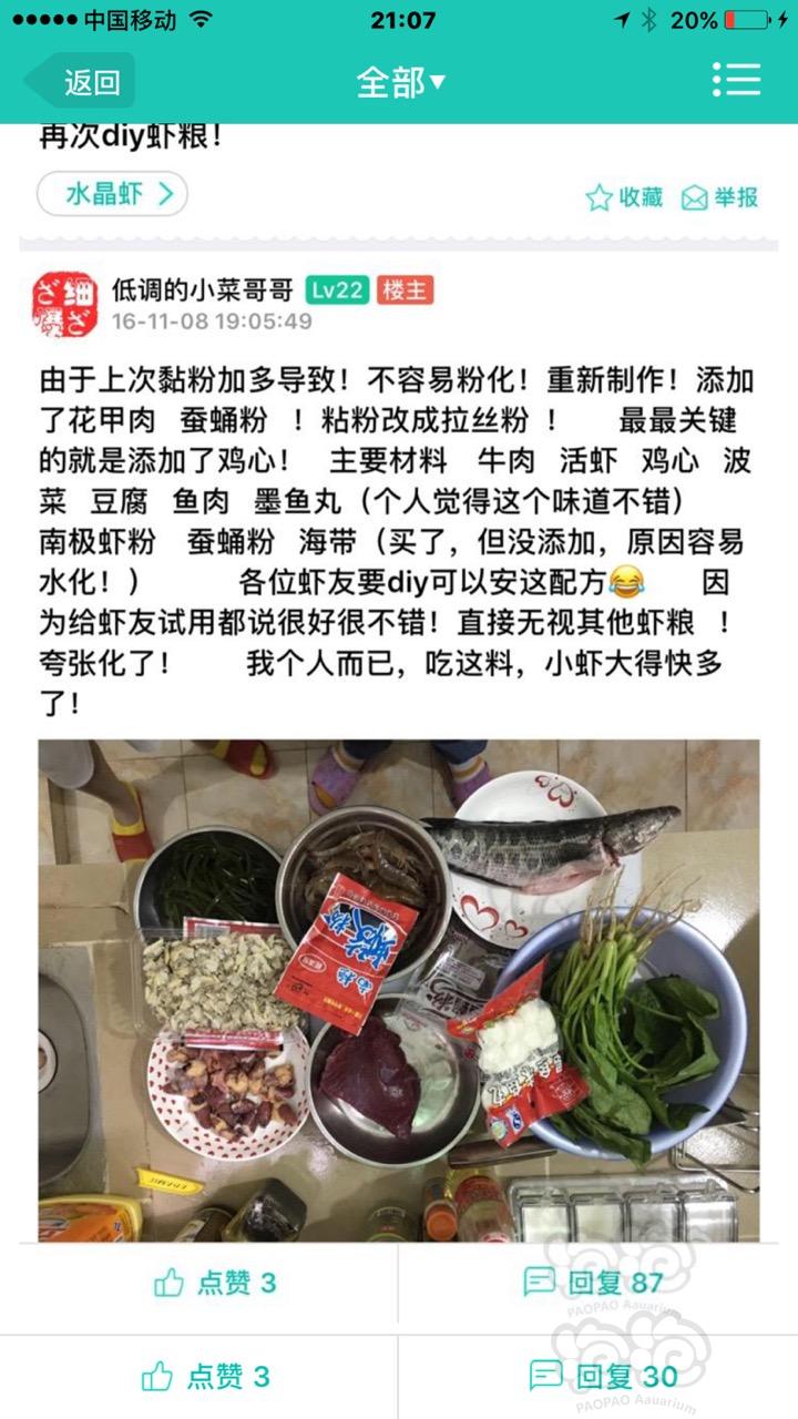 【虾】2017-3-4#RMB拍卖diy水晶虾肉粮加菠菜30g-图2