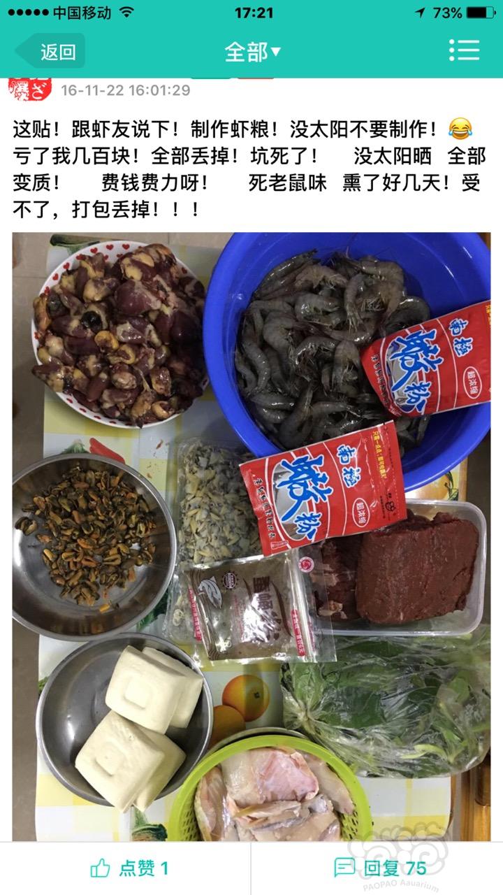 【出售】自制水晶虾粮    纯肉加菠菜-图1