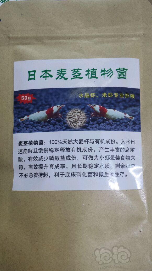 【用品】2017-06-09#RMB拍卖-麦茎菌水晶虾米虾粮一份3包-01-图1