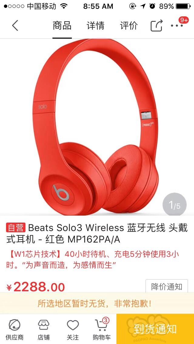 【出售】Beats solo3全新耳机一副-图1
