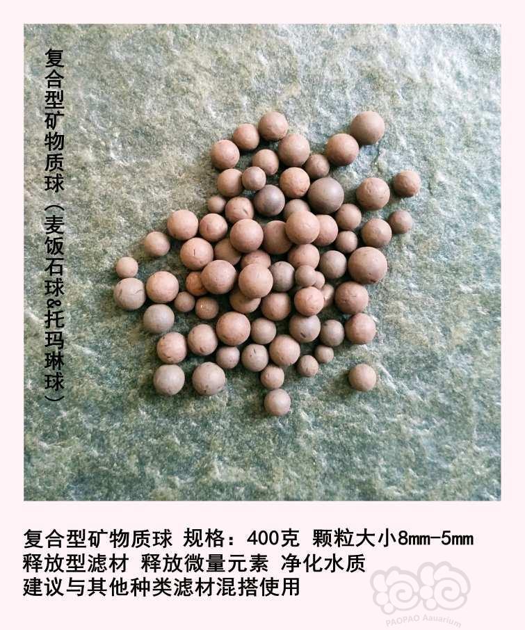 2017-12-13#RMB拍卖复合型矿物质球（出口尾单货） 麦饭石球&电气石球-图1
