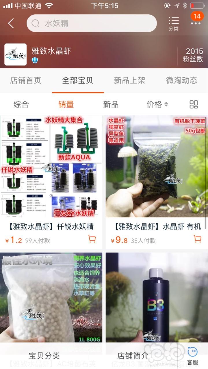 【出售】迎接双12预热产品促销，水妖精硝化菌虾粮鱼粮-图4