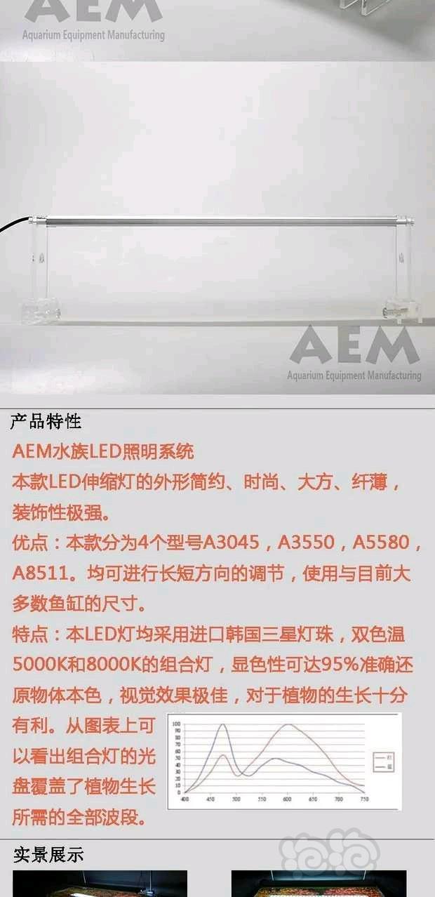 出售AEM全光谱水草灯 40 60 80 100的鱼缸-图4