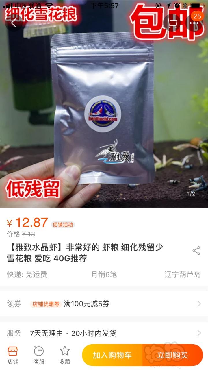【出售】出售水晶虾虾粮 鱼粮 包邮 包邮 包邮-图4