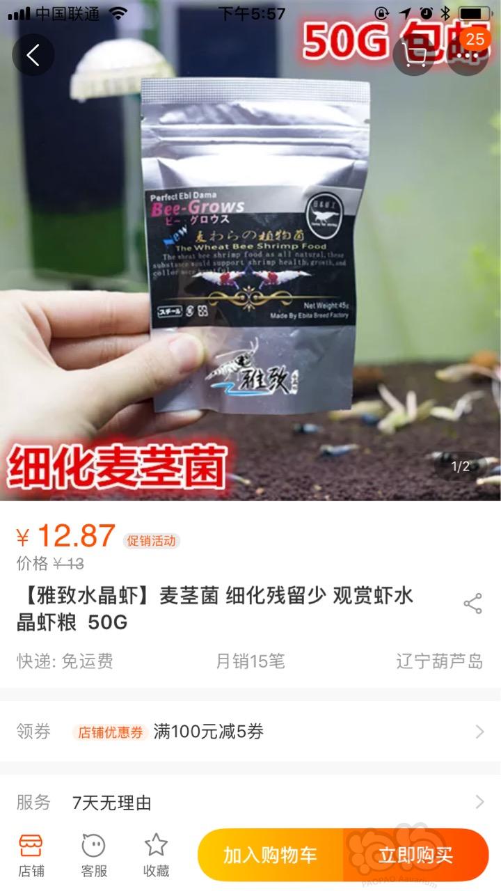 【出售】出售水晶虾虾粮 鱼粮 包邮 包邮 包邮-图2