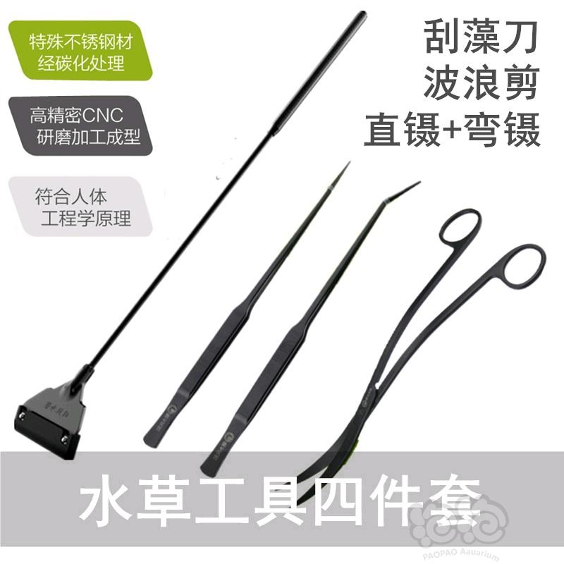 【用品】2018-5-19#RMB拍卖碧水风和水草工具4件套-图2