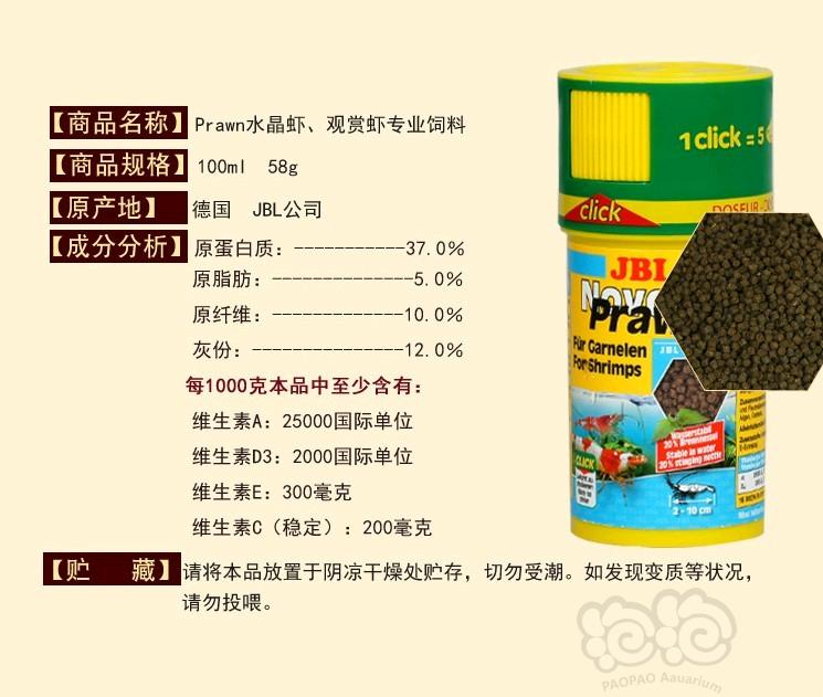 【用品】2018-5-27#RMB拍卖德国JBL珍宝水晶虾粮58克装-图2