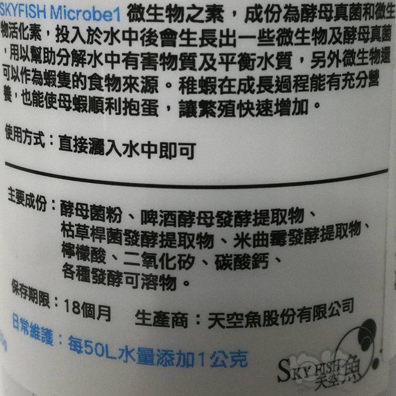 【用品】2018-5-23#RMB拍卖台湾sky天空鱼M1微生物粉80克装-图2