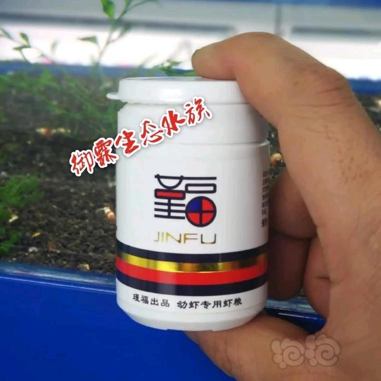 【用品】2018-05-15# RMB拍卖瑾福幼虾粮2瓶（30g）-图1