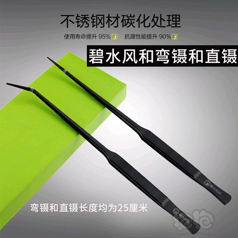 【用品】2018-5-19#RMB拍卖碧水风和水草工具4件套-图4
