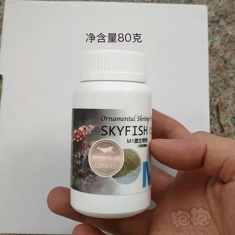 【用品】2018-5-27#RMB拍卖台湾sky天空鱼M1微生物粉80克装-图1