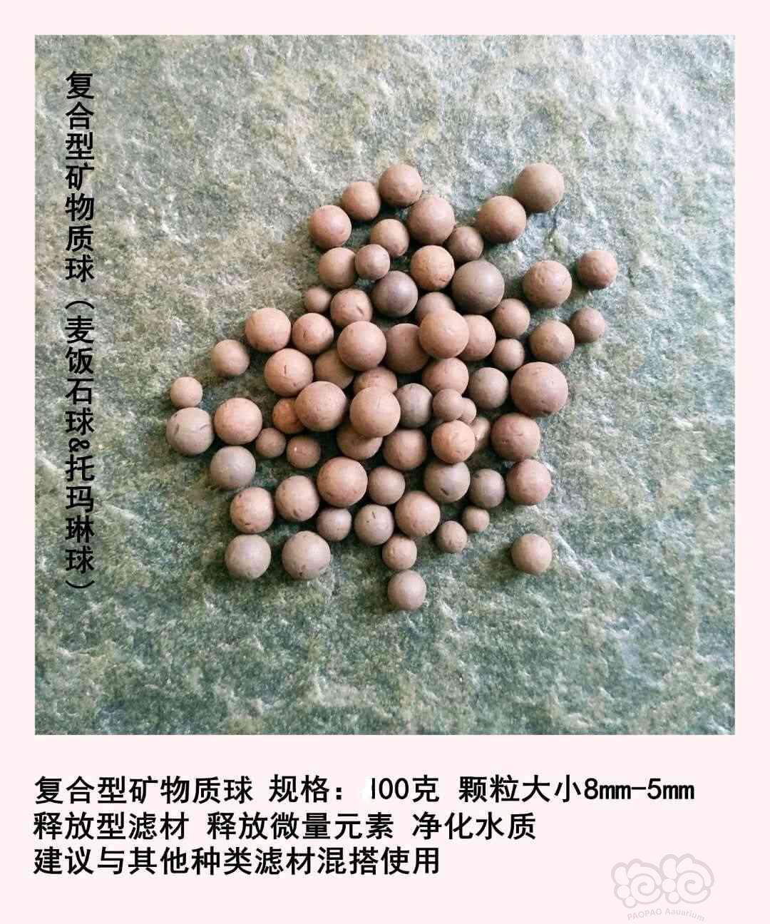 2018-05-04#RMB拍卖复合型矿物质球（净水型）-图1
