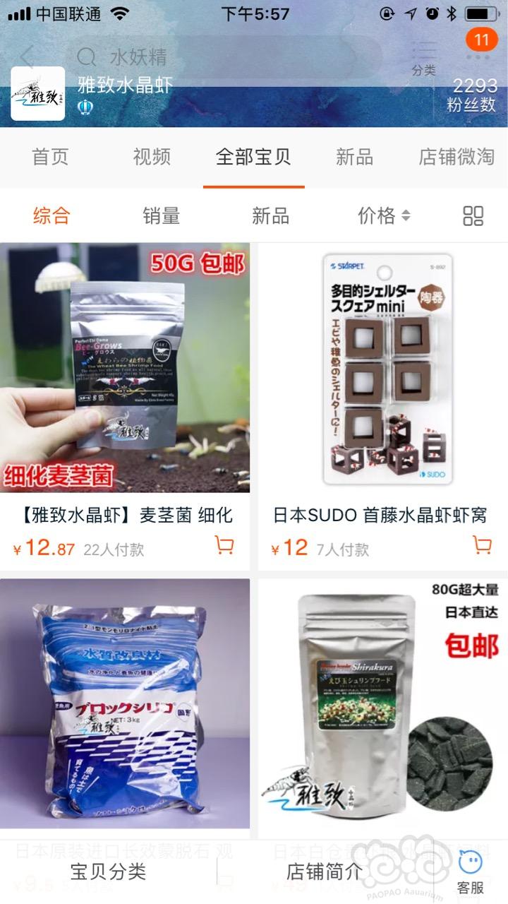 【出售】特惠出售水妖精 水族用品 养虾用品-图6