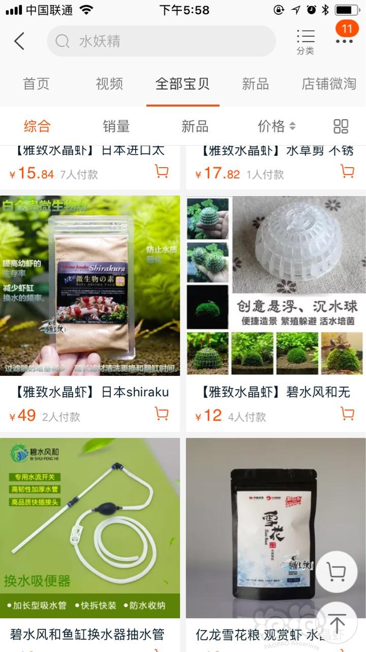 【出售】福利 虾粮 水族用品 系列满50送浮空虾盘-图4