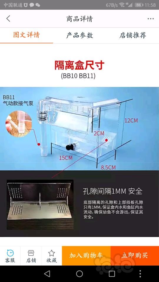 2018-06-06# RMB拍卖建荣BB11亚克力外挂隔离盒捞虾盒1个-图3