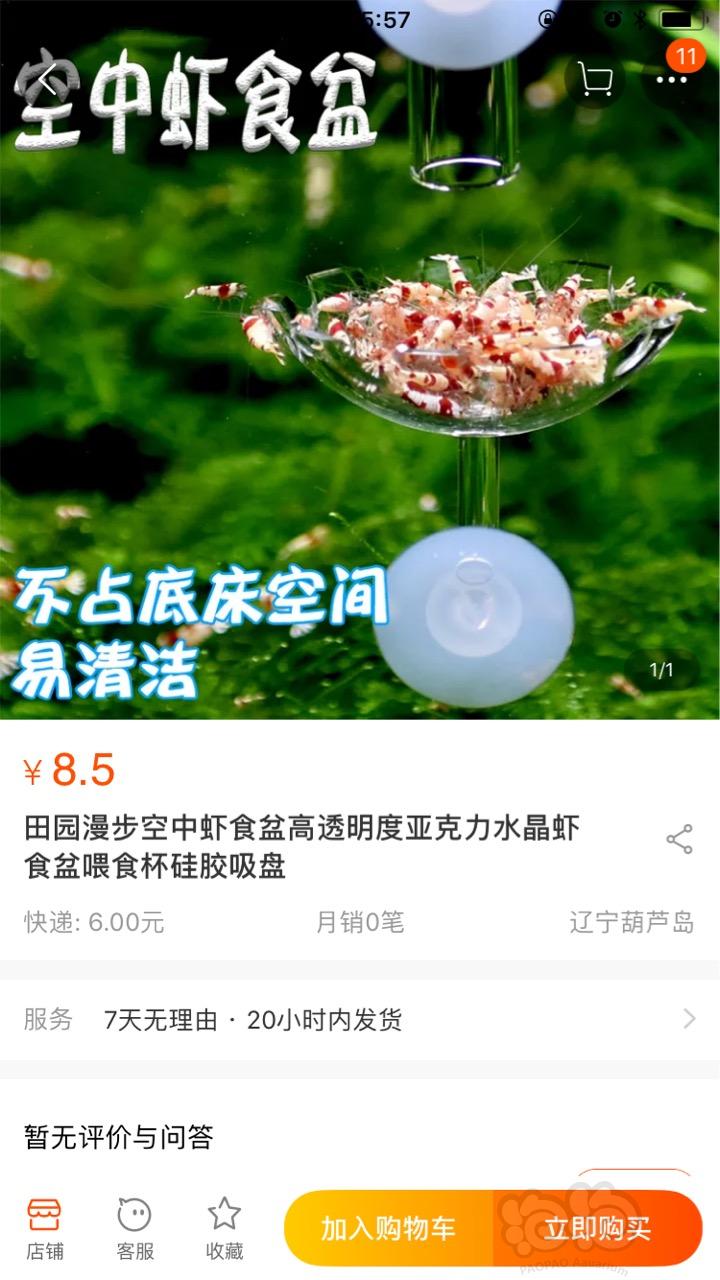 【出售】福利 虾粮 水族用品 系列满50送浮空虾盘-图2