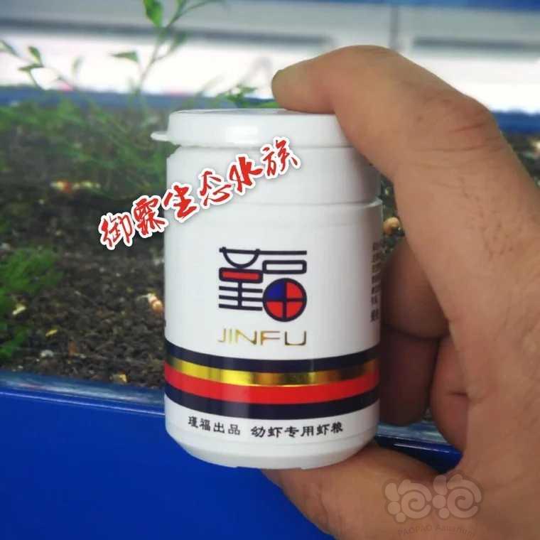 【用品】2018-10-28#RMB拍卖瑾福幼虾粮2瓶（30g/瓶）-图4