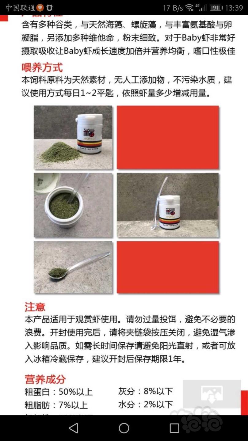 【用品】2018-10-26# RMB拍卖瑾福幼虾粮2瓶（30g/瓶）-图2