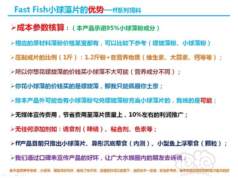 【出售】ff小球藻片，异形、虾、螺饲料-图1