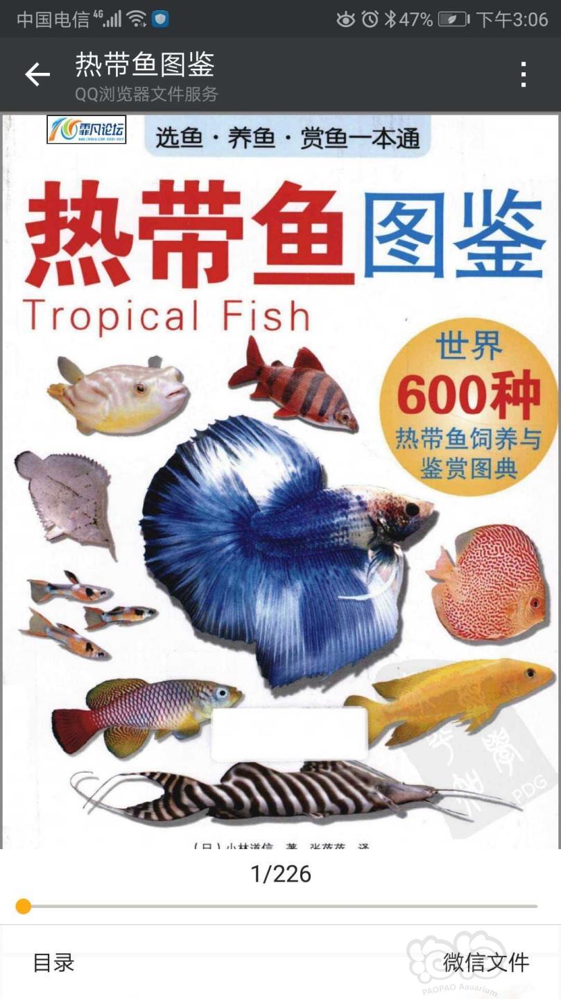 免费送热带鱼图鉴电子书，pdf-图1