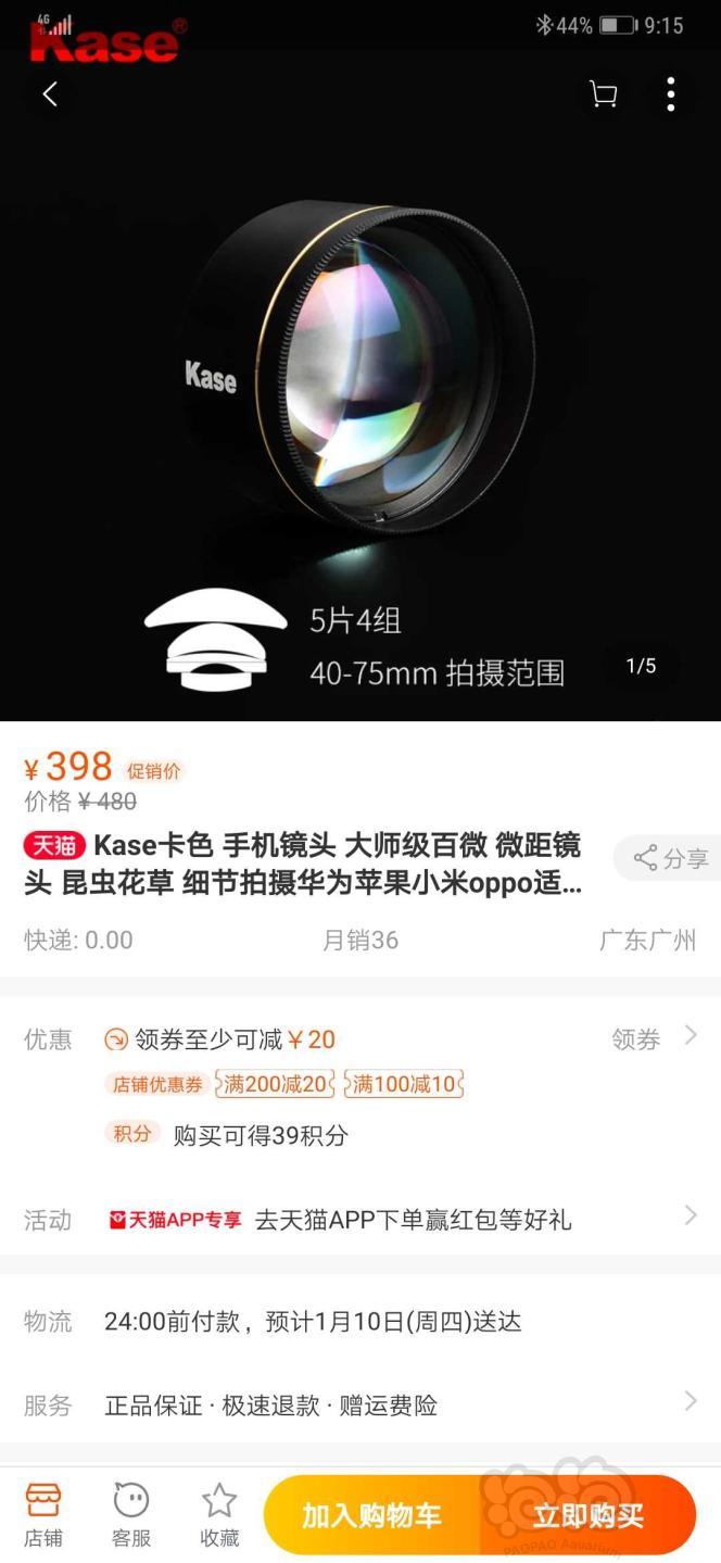 2019-1-7#RMB拍卖Kase卡色手机微距镜头-图4