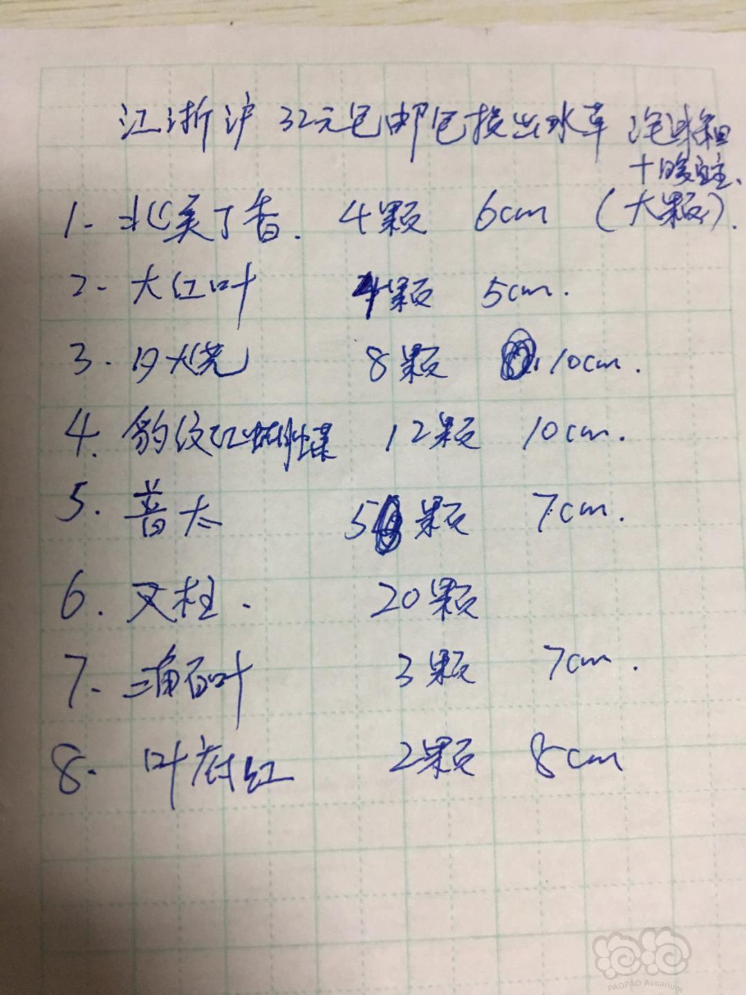 江浙沪¥32包邮，包损出水草-图1