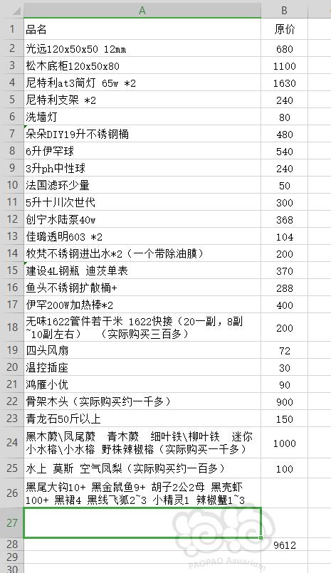 【出售】上海出120阴性草缸（限自提不单出）-图8