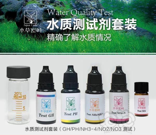 药剂 水草密码测试液 除螺剂 液肥 能源沙 硝化细菌 除藻剂优惠活动 泡泡水族