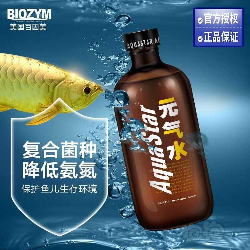 【用品】2019-05-29#RMB拍卖新品百因美元气水（联合硝化细菌）-图1