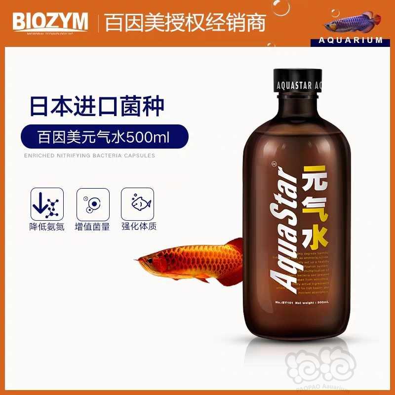 【用品】2019-05-29#RMB拍卖新品百因美元气水（联合硝化细菌）-图2
