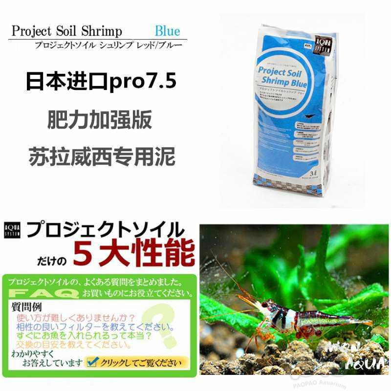 【用品】2019-06-26#RMB拍卖日本pro7.5高肥力苏虾泥一份-图1