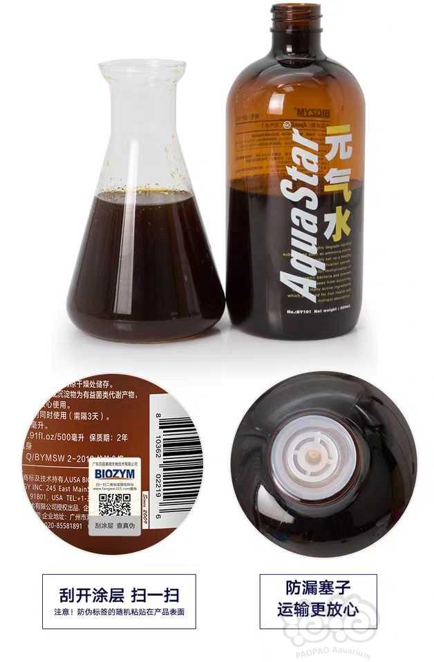 【用品】2019-06-03#RMB拍卖新品百因美元气水（联合硝化细菌）
【拍卖份数】整瓶500m-图2