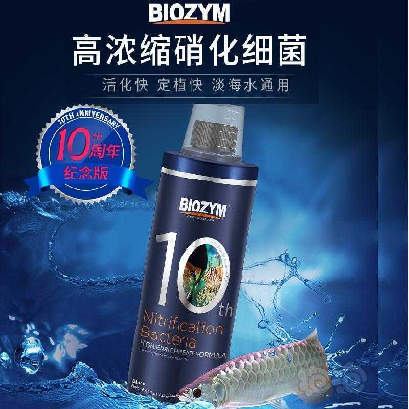 【用品】2019-07-26#RMB拍卖百因美十周年高浓缩液体硝化细菌2瓶-图1