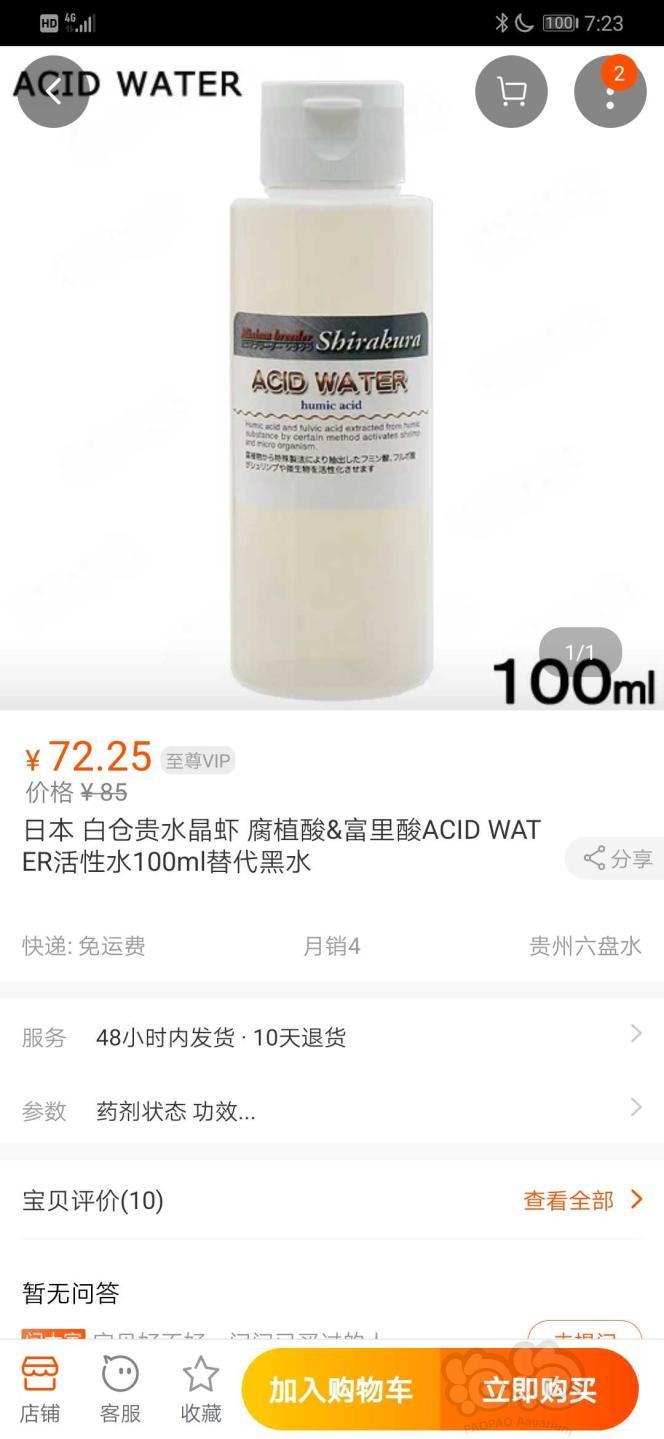 2019-07-31#RMB拍卖白仓贵富里酸黄腐酸100ml一瓶-图1