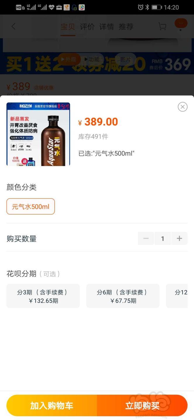 【用品】2019-07-31#RMB拍卖新品百因美元气水（富含微生物）-图5