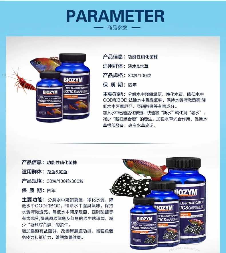【用品】2019-08-22#RMB拍卖百因美龙鱼魟鱼硝化细菌胶囊300粒(国际版)-图2