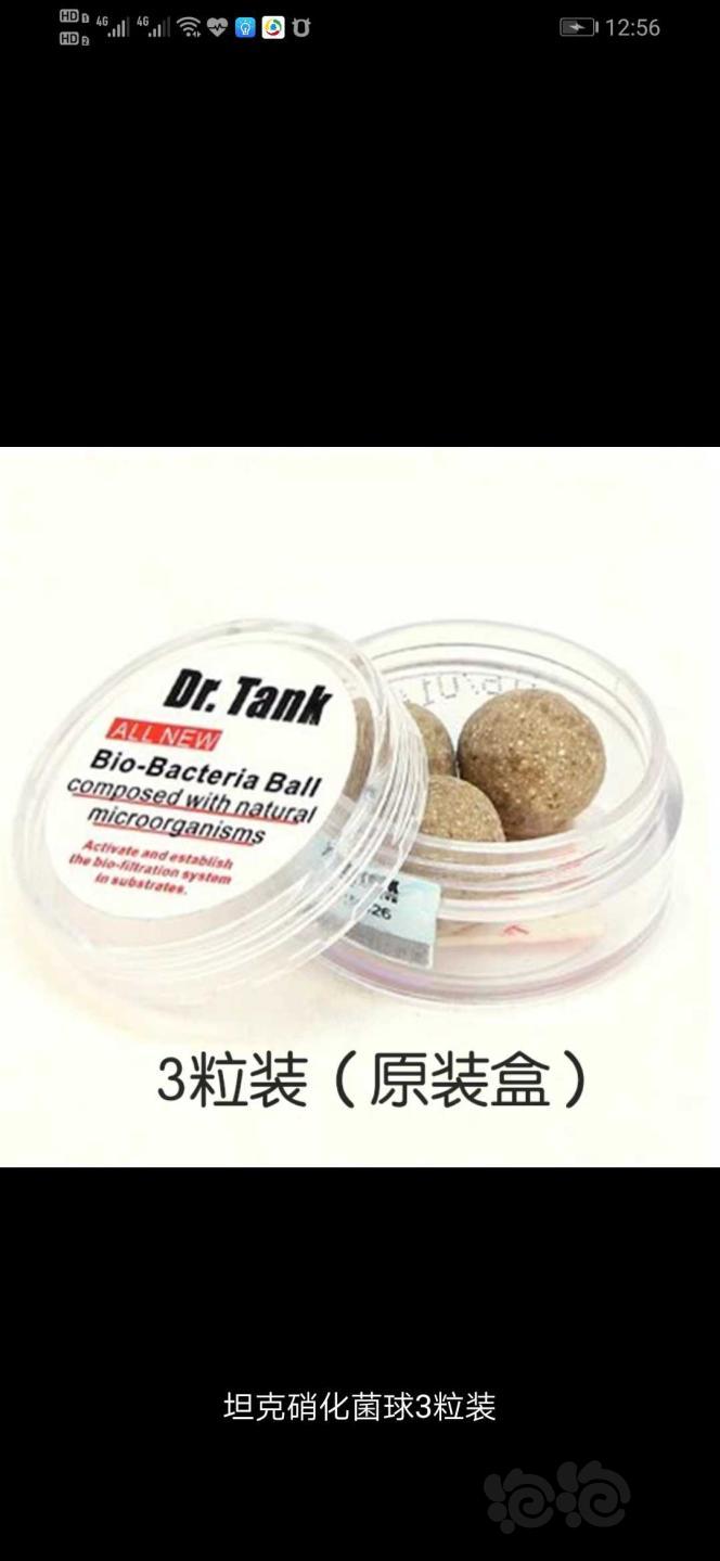 【用品】2019-10-29#RMB拍卖坦克二代硝化细菌球三粒装*3盒-图1