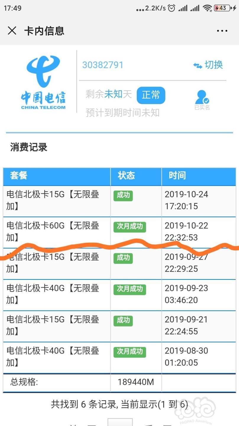 垃圾物联流量卡