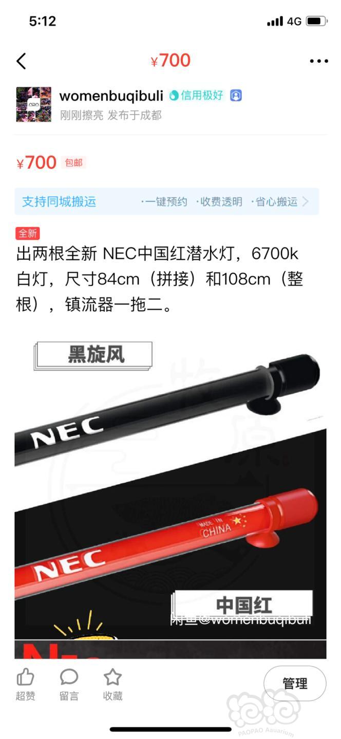 出售 全新NEC潜水灯两根-图1