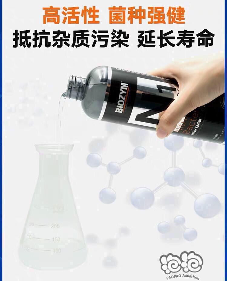 2020-2-23#RMB拍卖美国百因美N1高浓缩硝化菌液-图3