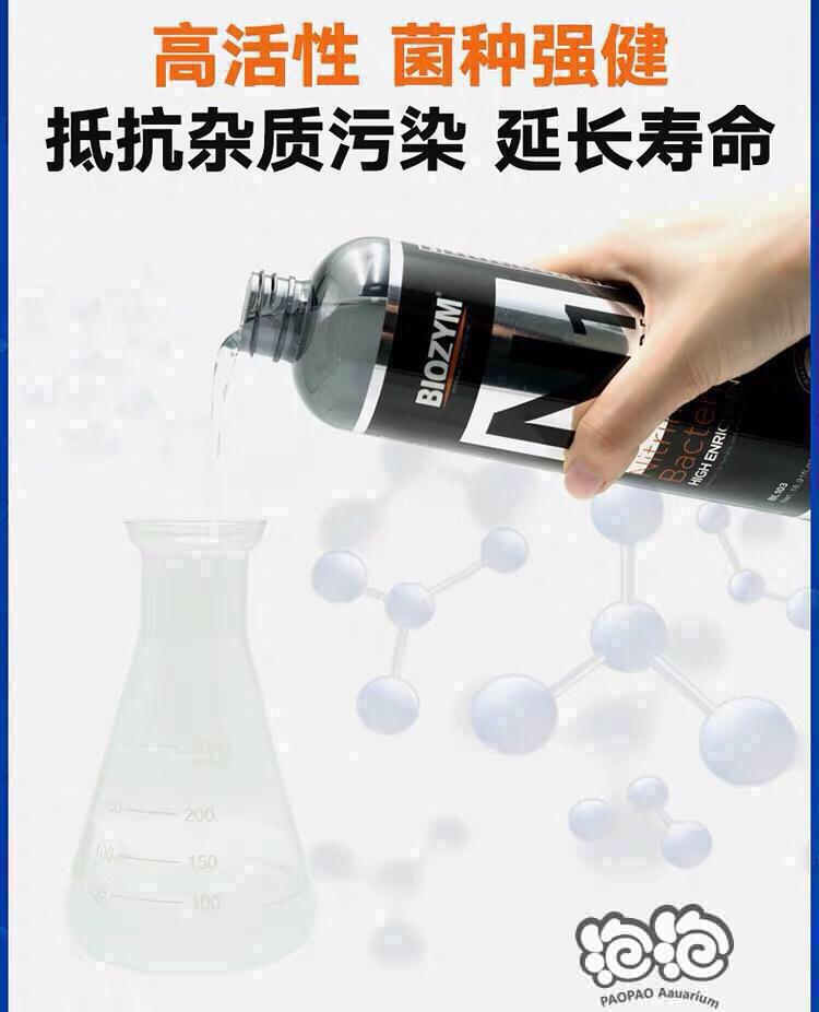 2020-4-2#RMB拍卖美国百因美N1高浓缩硝化菌液-图3