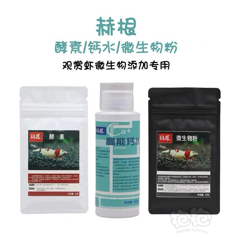 【用品】2020-4-11#RMB拍卖郝根原装微生物粉3件套-图1