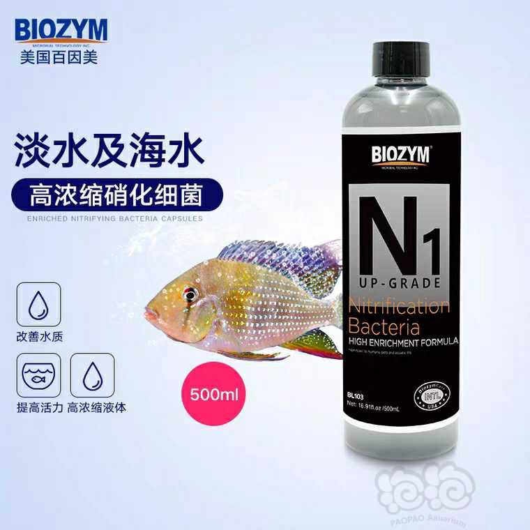 2020-4-5#RMB拍卖百因美N1硝化细菌2瓶-图1