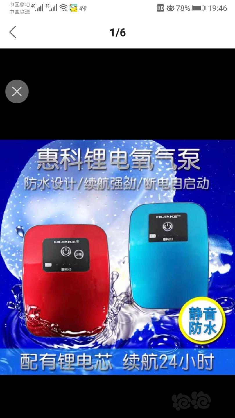 2020-05-05#RMB拍卖惠科H5静音充电气泵1个-图5