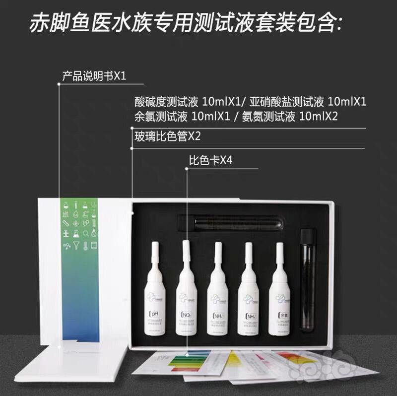 2020-5-2#RMB拍卖赤脚鱼医水族专用测试液-图4