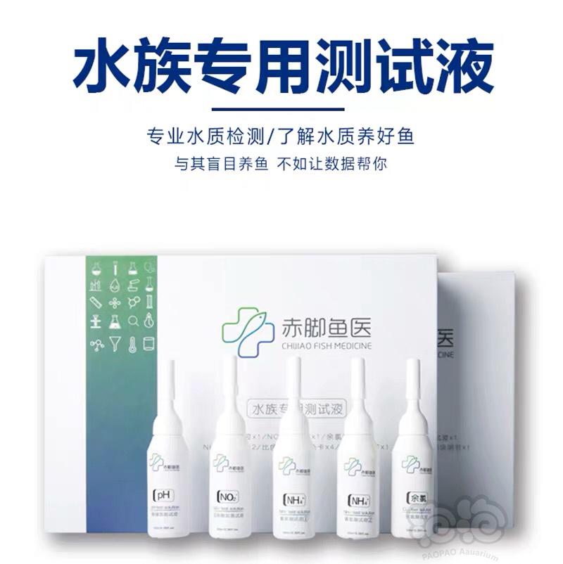 2020-5-2#RMB拍卖赤脚鱼医水族专用测试液-图1