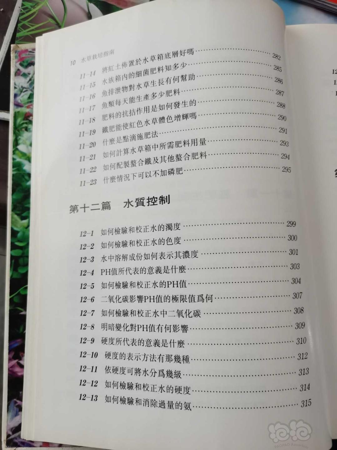 台湾版《水草栽培指南》书籍-图7