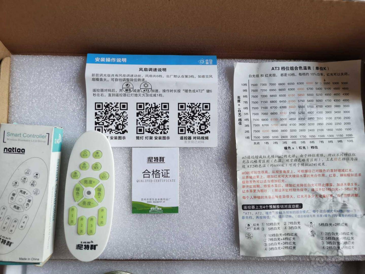 出售闲置尼特利at3方灯遥控调光版65w千寻一代a601